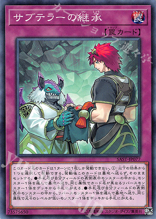 N サブテラーの継承 | 販売 | [SAST] SAVAGE STRIKE | 遊戯王 OCG