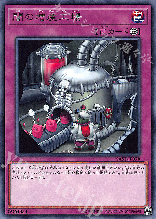R 闇の増産工場 | 販売 | [SAST] SAVAGE STRIKE | 遊戯王 OCG