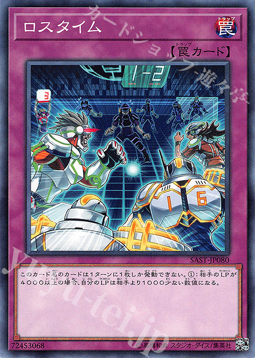 NR ロスタイム | 買取 | [SAST] SAVAGE STRIKE | 遊戯王 OCG