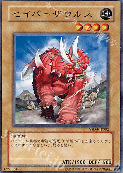 N セイバーザウルス | 買取 | [SD09] STRUCTURE DECK -恐竜の鼓動- | 遊戯王 OCG