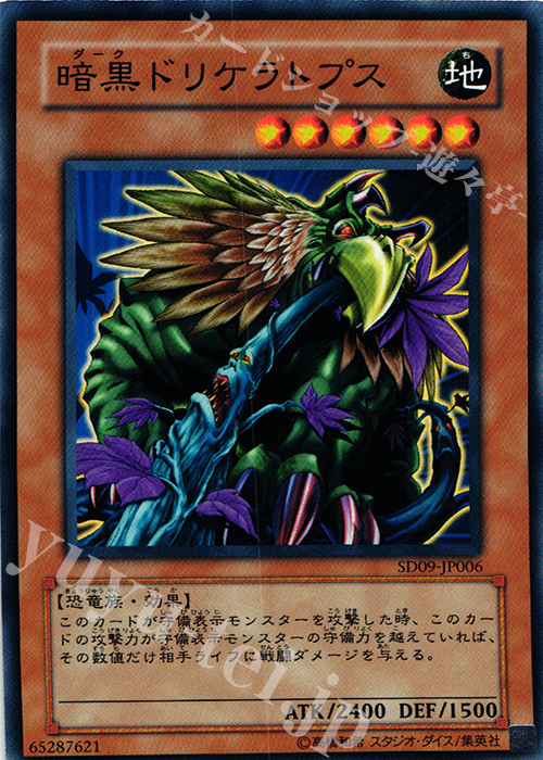 N 暗黒ドリケラトプス | 買取 | [SD09] STRUCTURE DECK -恐竜の鼓動- | 遊戯王 OCG