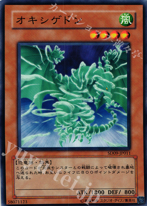 N オキシゲドン | 販売 | [SD09] STRUCTURE DECK -恐竜の鼓動- | 遊戯王 OCG