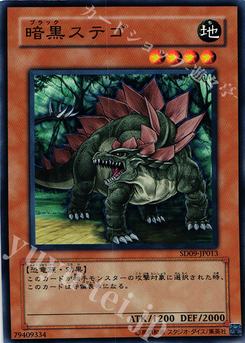 N 暗黒ステゴ | 買取 | [SD09] STRUCTURE DECK -恐竜の鼓動- | 遊戯王 OCG