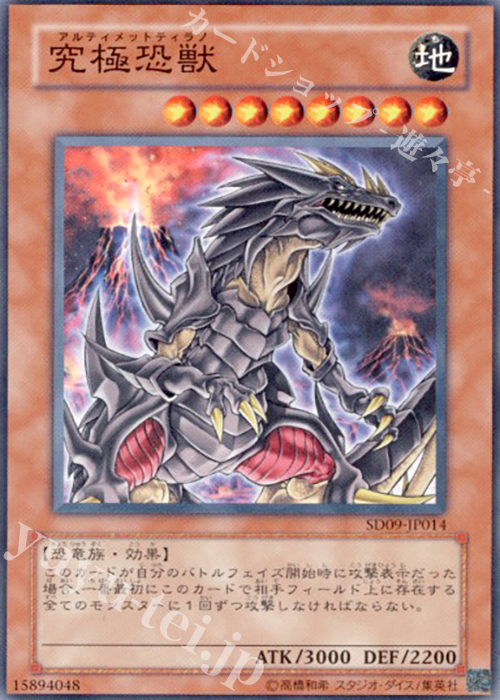 N 究極恐獣 | 買取 | [SD09] STRUCTURE DECK -恐竜の鼓動- | 遊戯王 OCG