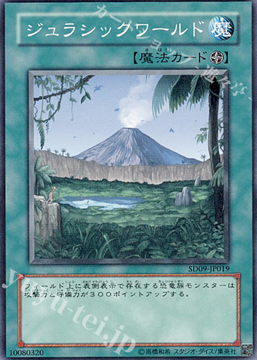 N ジュラシックワールド | 販売 | [SD09] STRUCTURE DECK -恐竜の鼓動- | 遊戯王 OCG