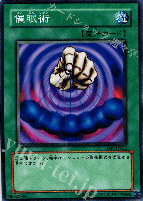N 催眠術 | 販売 | [SD09] STRUCTURE DECK -恐竜の鼓動- | 遊戯王 OCG