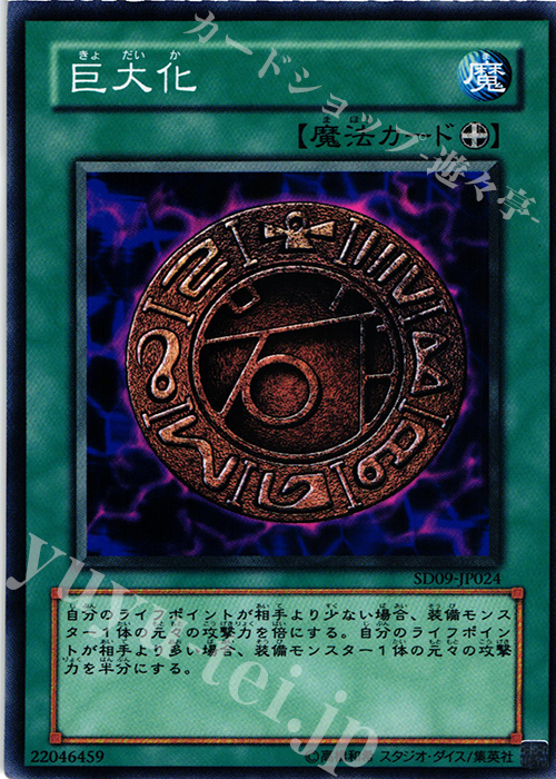 N 巨大化 | 販売 | [SD09] STRUCTURE DECK -恐竜の鼓動- | 遊戯王 OCG