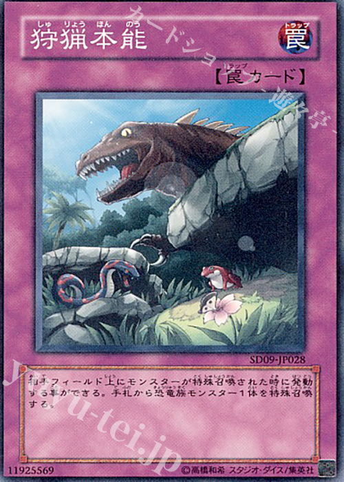 N 狩猟本能 | 買取 | [SD09] STRUCTURE DECK -恐竜の鼓動- | 遊戯王 OCG