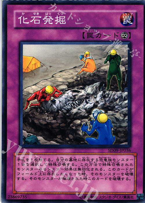 N 化石発掘 | 販売 | [SD09] STRUCTURE DECK -恐竜の鼓動- | 遊戯王 OCG