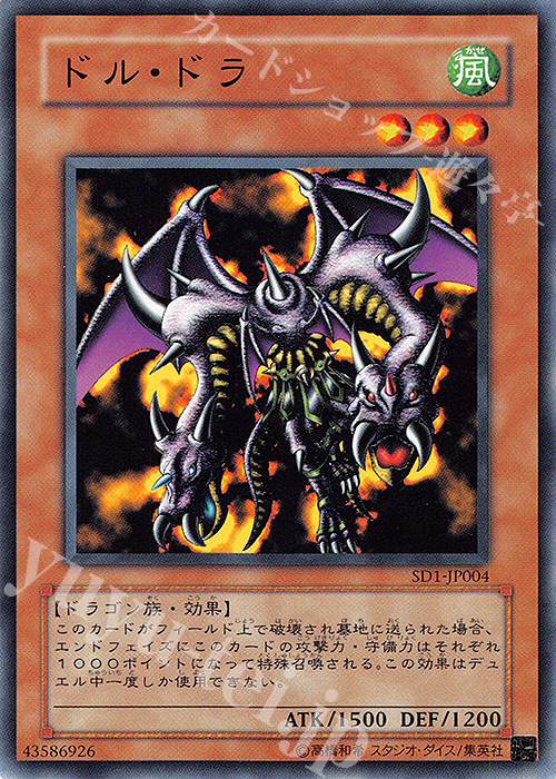 N ドル・ドラ | 買取 | [SD1] STRUCTURE DECK -ドラゴンの力- | 遊戯王 OCG