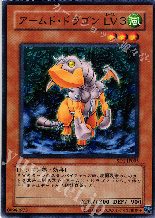 N アームド・ドラゴン LV3 | 販売 | [SD1] STRUCTURE DECK -ドラゴンの力- | 遊戯王 OCG