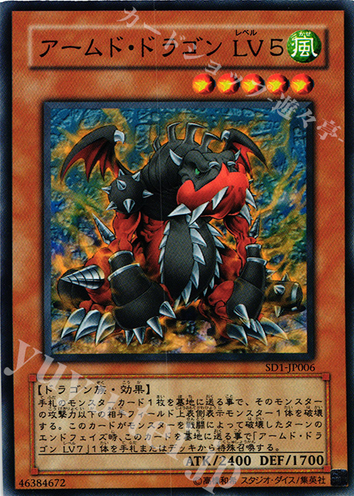N アームド・ドラゴン LV5 | 販売 | [SD1] STRUCTURE DECK -ドラゴンの力- | 遊戯王 OCG
