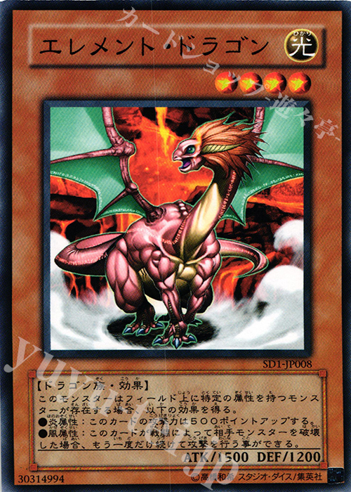 N エレメント・ドラゴン | 販売 | [SD1] STRUCTURE DECK -ドラゴンの力- | 遊戯王 OCG