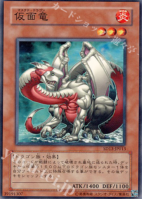 N 仮面竜 | 買取 | [SD1] STRUCTURE DECK -ドラゴンの力- | 遊戯王 OCG