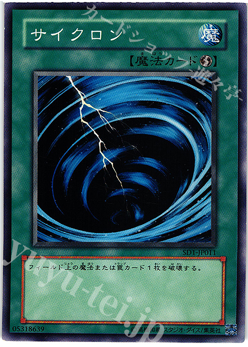 N サイクロン | 買取 | [SD1] STRUCTURE DECK -ドラゴンの力- | 遊戯王 OCG