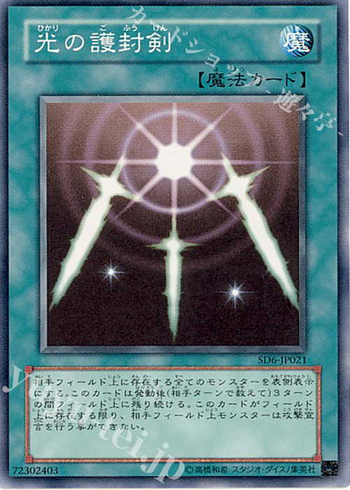 N 光の護封剣 | 買取 | [SD1] STRUCTURE DECK -ドラゴンの力- | 遊戯王 OCG