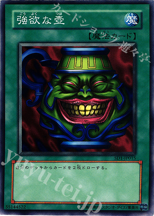 N 強欲な壺 | 買取 | [SD1] STRUCTURE DECK -ドラゴンの力- | 遊戯王 OCG