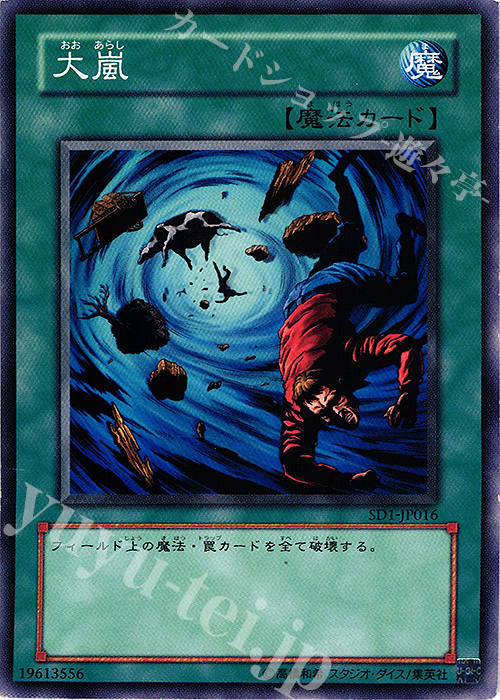 N 大嵐 | 買取 | [SD1] STRUCTURE DECK -ドラゴンの力- | 遊戯王 OCG
