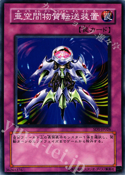 N 亜空間物質転送装置 | 販売 | [SD1] STRUCTURE DECK -ドラゴンの力- | 遊戯王 OCG