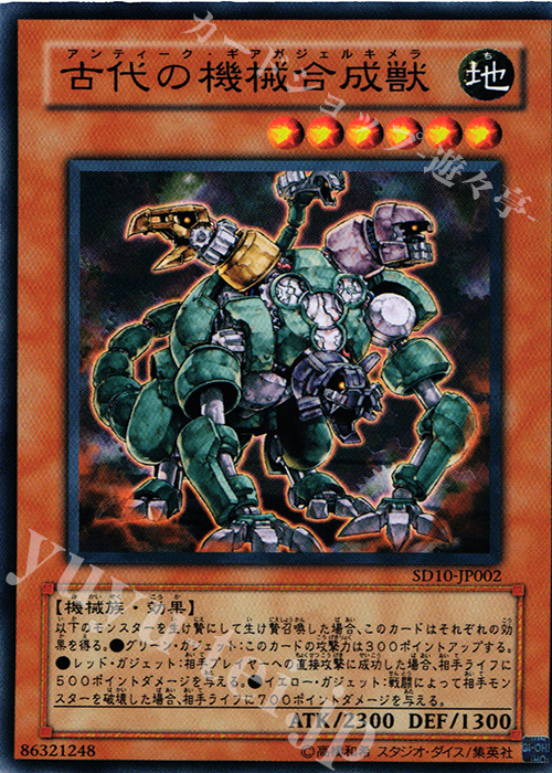 N 古代の機械合成獣 | 販売 | [SD10] STRUCTURE DECK -機械の叛乱- | 遊戯王 OCG
