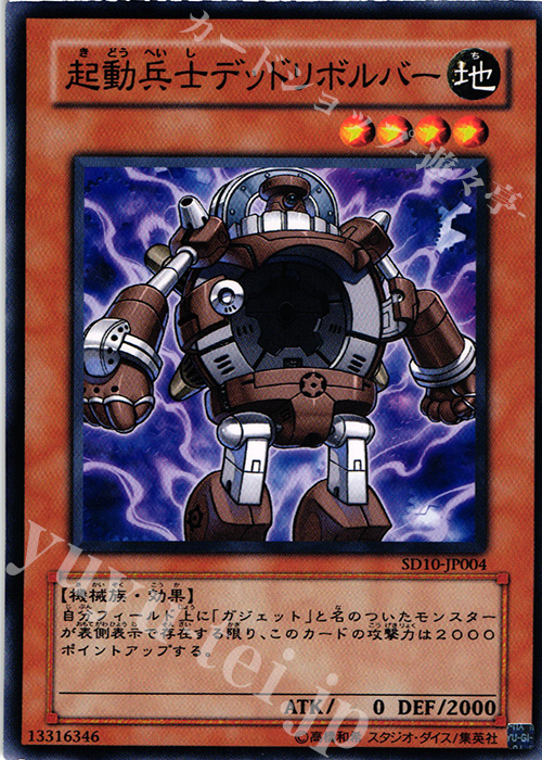 N 起動兵士デッドリボルバー | 販売 | [SD10] STRUCTURE DECK -機械の叛乱- | 遊戯王 OCG