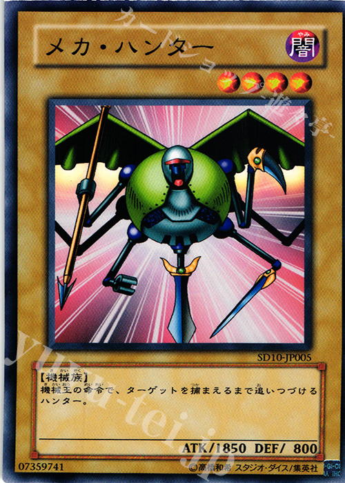 N メカ・ハンター | 販売 | [SD10] STRUCTURE DECK -機械の叛乱- | 遊戯王 OCG