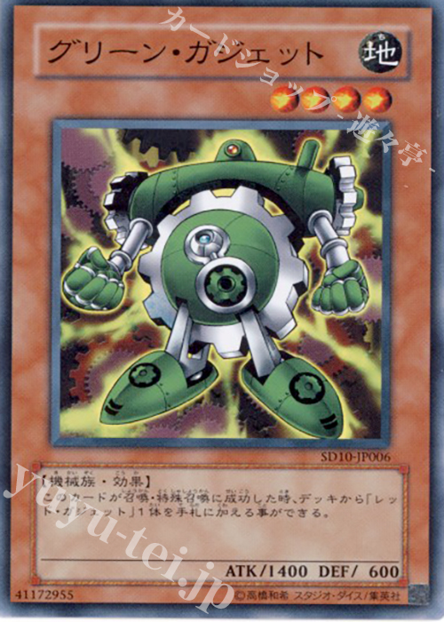 N グリーン・ガジェット | 販売 | [SD10] STRUCTURE DECK -機械の叛乱- | 遊戯王 OCG