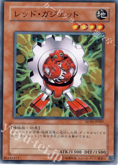 N レッド・ガジェット | 販売 | [SD10] STRUCTURE DECK -機械の叛乱- | 遊戯王 OCG
