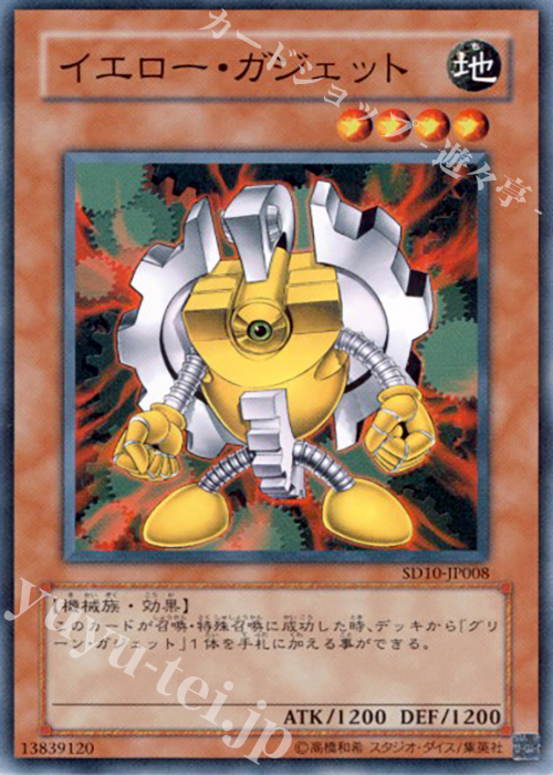 N イエロー・ガジェット | 販売 | [SD10] STRUCTURE DECK -機械の叛乱- | 遊戯王 OCG