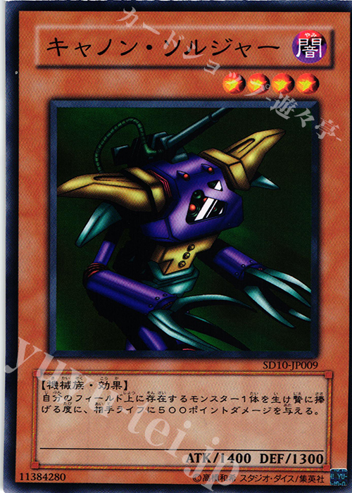 N キャノン・ソルジャー | 販売 | [SD10] STRUCTURE DECK -機械の叛乱- | 遊戯王 OCG