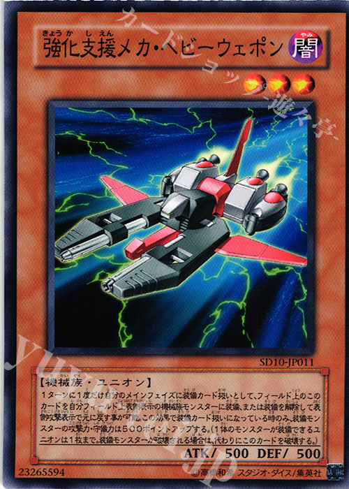 N 強化支援メカ・ヘビーウェポン | 販売 | [SD10] STRUCTURE DECK -機械の叛乱- | 遊戯王 OCG
