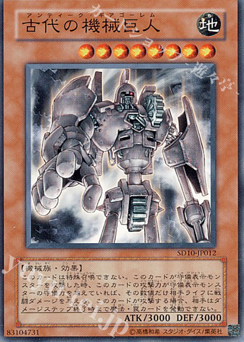 N 古代の機械巨人 | 販売 | [SD10] STRUCTURE DECK -機械の叛乱