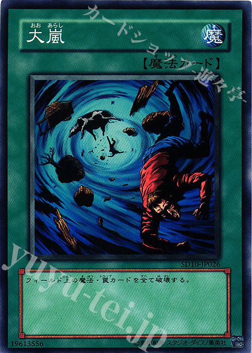 N 大嵐 | 買取 | [SD10] STRUCTURE DECK -機械の叛乱- | 遊戯王 OCG