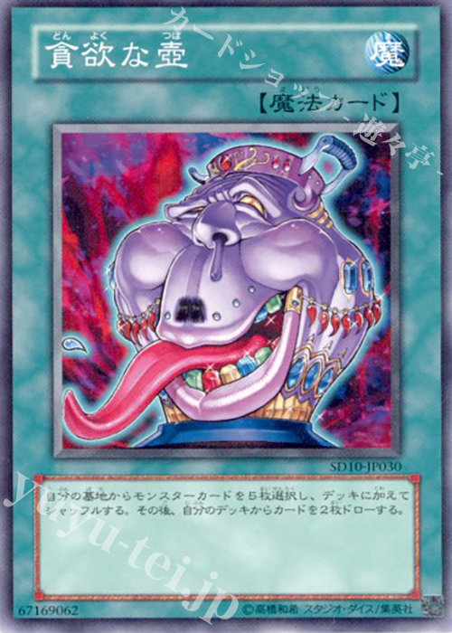 N 貪欲な壺 | 買取 | [SD10] STRUCTURE DECK -機械の叛乱- | 遊戯王 OCG