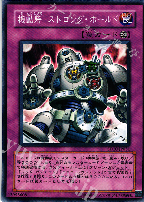 N 機動砦 ストロング・ホールド | 買取 | [SD10] STRUCTURE DECK -機械の叛乱- | 遊戯王 OCG