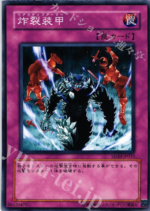 N 炸裂装甲 | 販売 | [SD10] STRUCTURE DECK -機械の叛乱- | 遊戯王 OCG