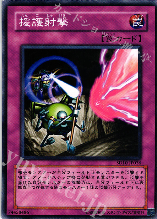 N 援護射撃 | 買取 | [SD10] STRUCTURE DECK -機械の叛乱- | 遊戯王 OCG