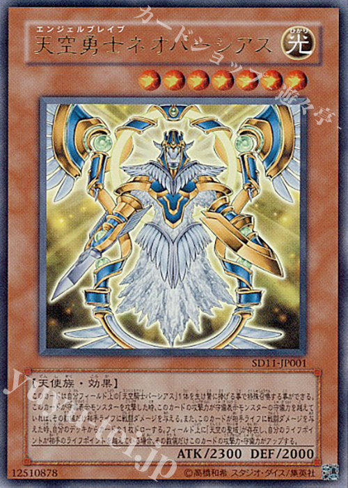 UR 天空勇士ネオパーシアス | 販売 | [SD11] STRUCTURE DECK -閃光の波動- | 遊戯王 OCG
