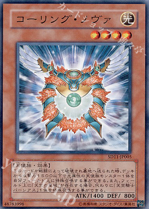 N コーリング・ノヴァ | 販売 | [SD11] STRUCTURE DECK -閃光の波動- | 遊戯王 OCG