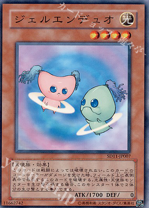 N ジェルエンデュオ | 販売 | [SD11] STRUCTURE DECK -閃光の波動- | 遊戯王 OCG