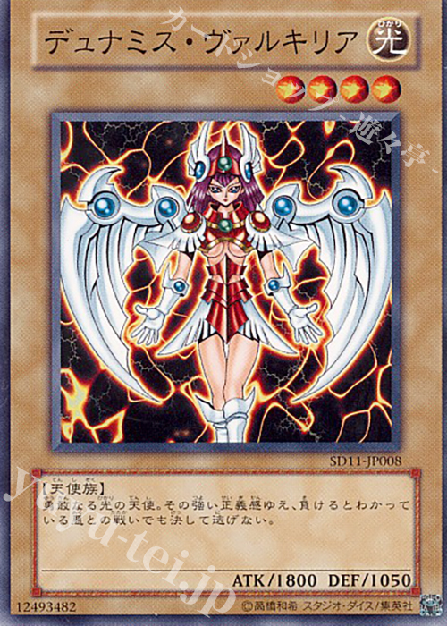 N デュナミス・ヴァルキリア | 販売 | [SD11] STRUCTURE DECK -閃光の波動- | 遊戯王 OCG