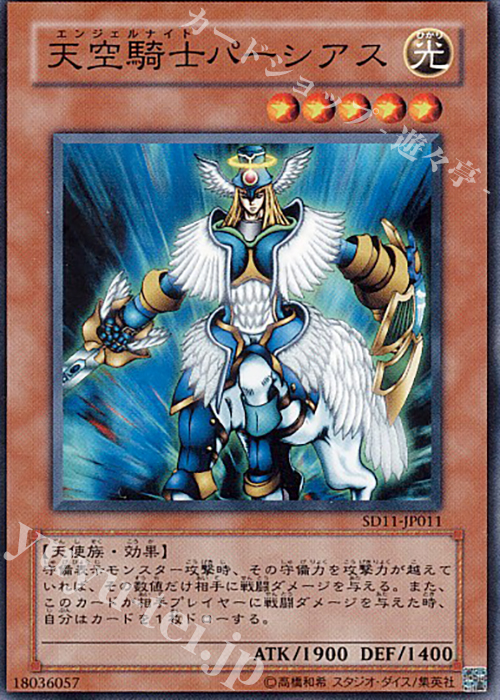 N 天空騎士パーシアス | 販売 | [SD11] STRUCTURE DECK -閃光の波動- | 遊戯王 OCG