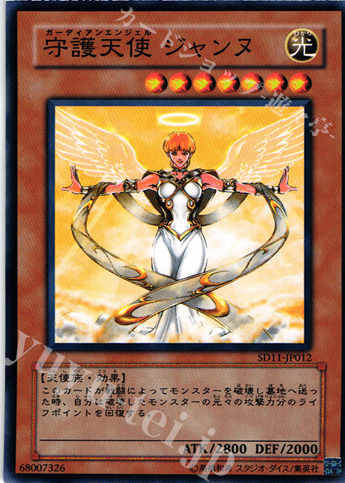 N 守護天使 ジャンヌ | 買取 | [SD11] STRUCTURE DECK -閃光の波動- | 遊戯王 OCG