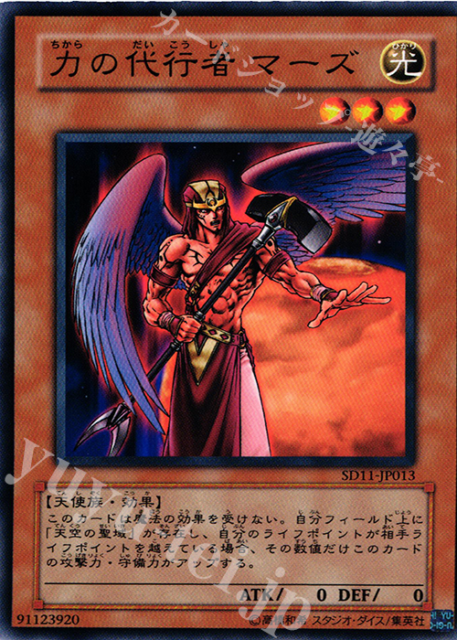 N 力の代行者 マーズ | 販売 | [SD11] STRUCTURE DECK -閃光の波動- | 遊戯王 OCG