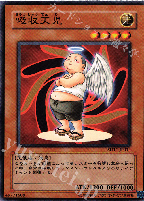 N 吸収天児 | 販売 | [SD11] STRUCTURE DECK -閃光の波動- | 遊戯王 OCG