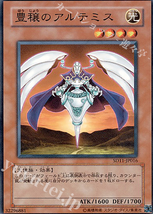 N 豊穣のアルテミス | 販売 | [SD11] STRUCTURE DECK -閃光の波動- | 遊戯王 OCG