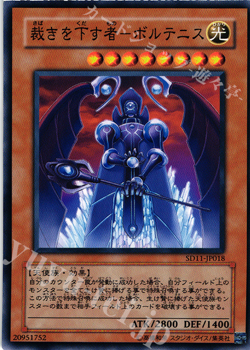 N 裁きを下す者-ボルテニス | 販売 | [SD11] STRUCTURE DECK -閃光の波動- | 遊戯王 OCG