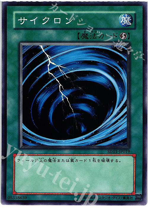 N サイクロン | 販売 | [SD11] STRUCTURE DECK -閃光の波動- | 遊戯王 OCG