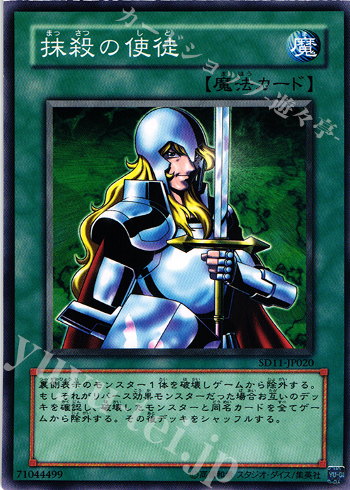 N 抹殺の使徒 | 販売 | [SD11] STRUCTURE DECK -閃光の波動- | 遊戯王 OCG