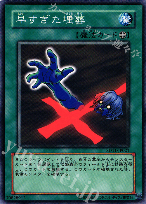 N 早すぎた埋葬 | 販売 | [SD11] STRUCTURE DECK -閃光の波動- | 遊戯王 OCG